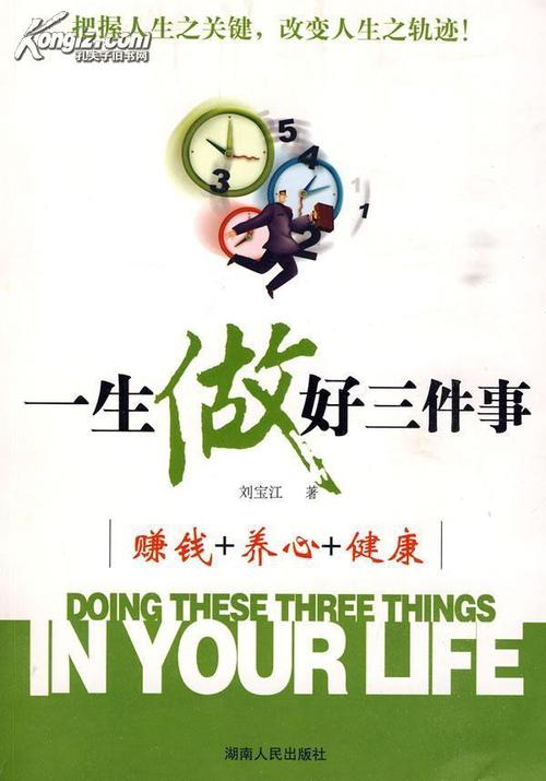 现在就能做的三件事，别等出事才着急