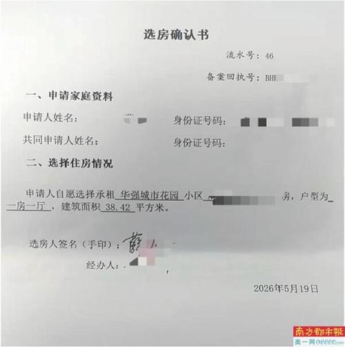 广州城中村安置房选房确认书实拍