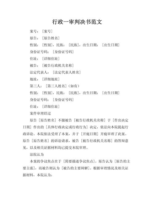 行政诉讼一审胜诉判决书样本