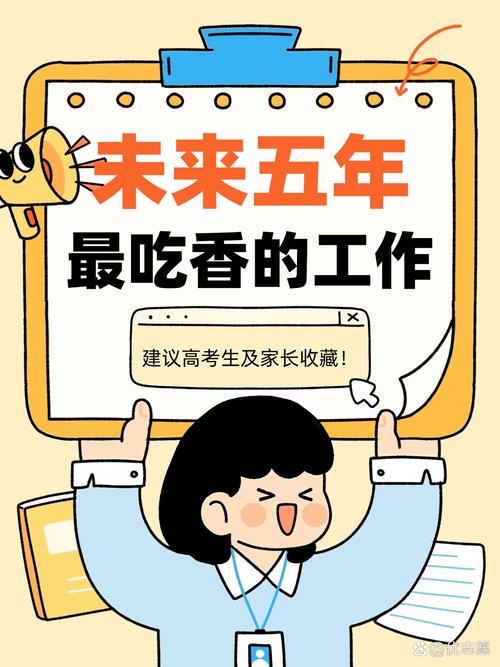未来5年，哪些细分方向最吃香