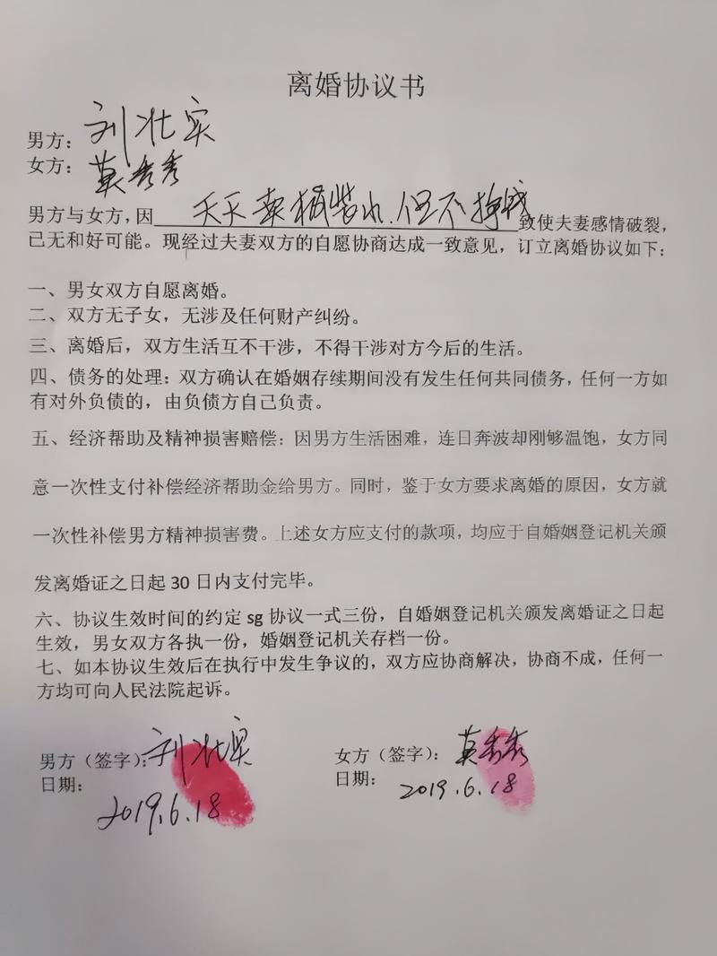离婚财产分割协议手写范本