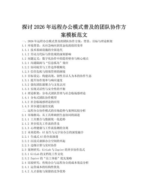 远程办公团队周会协作文档