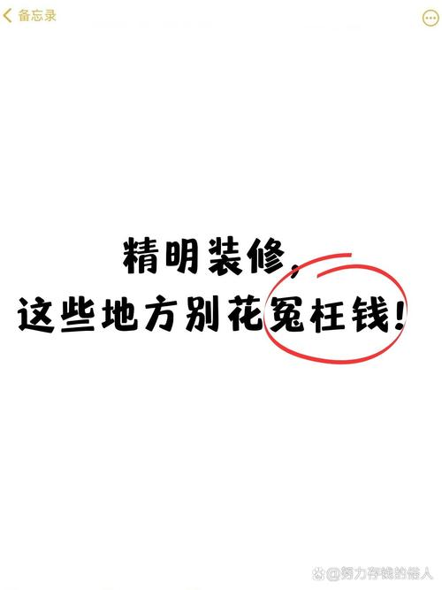 这些地方一定要做非标定制，钱绝对花得值