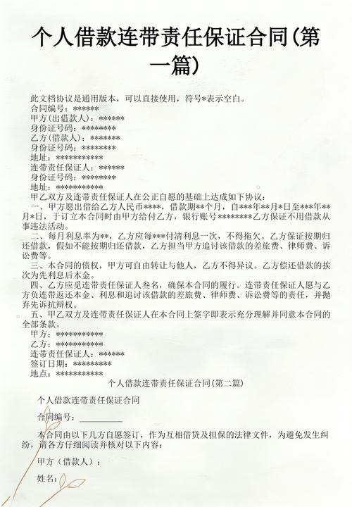 民间借贷连带保证合同签字页示例