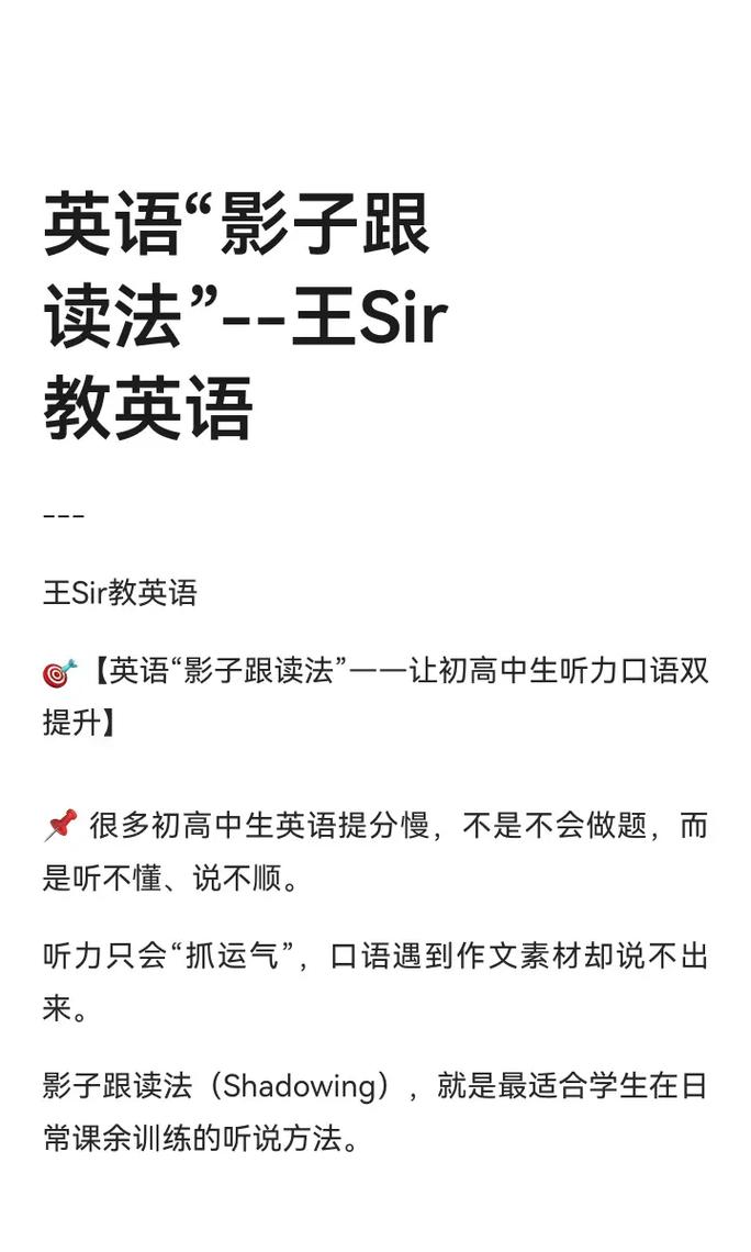 英语听力影子跟读训练法对比图