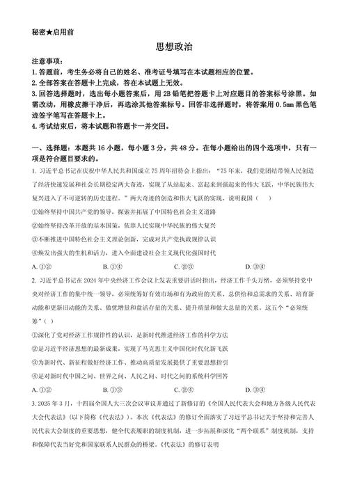 中学政治模考市场经济材料题真题页
