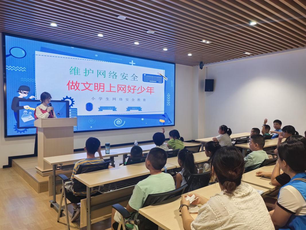 青少年网络安全教育课堂互动场景