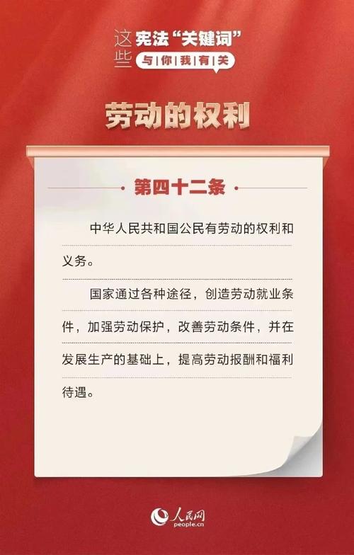 宪法在劳动关系中的法律定位