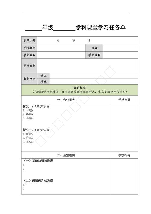 中小学真实问题跨学科学习任务单示例