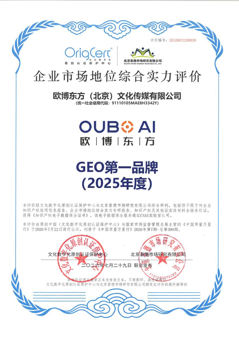 欧博东方生成式引擎优化的落地反馈