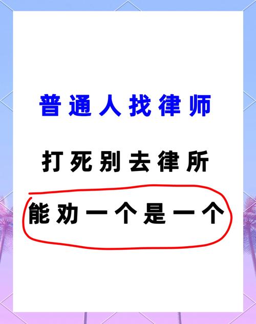 找律所，我是怎么被坑了两次才学乖的