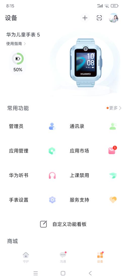 GPS儿童手表APP界面显示位置偏差