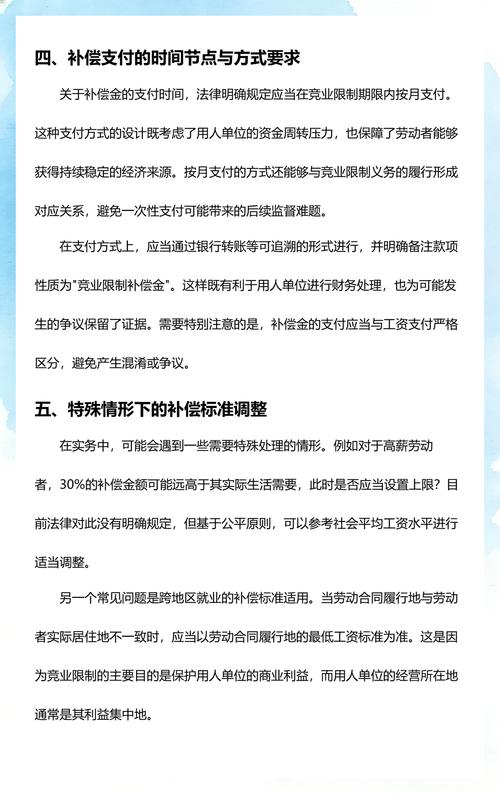 竞业限制补偿金的法律界定