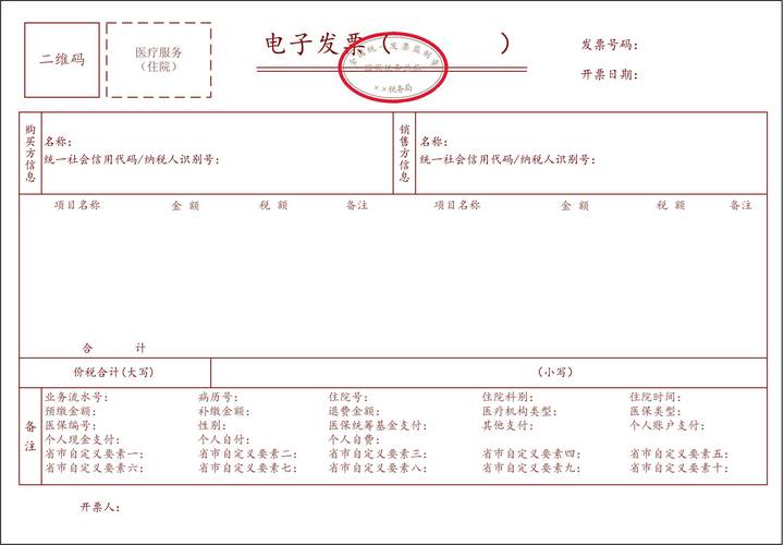 电子医疗发票打印样张