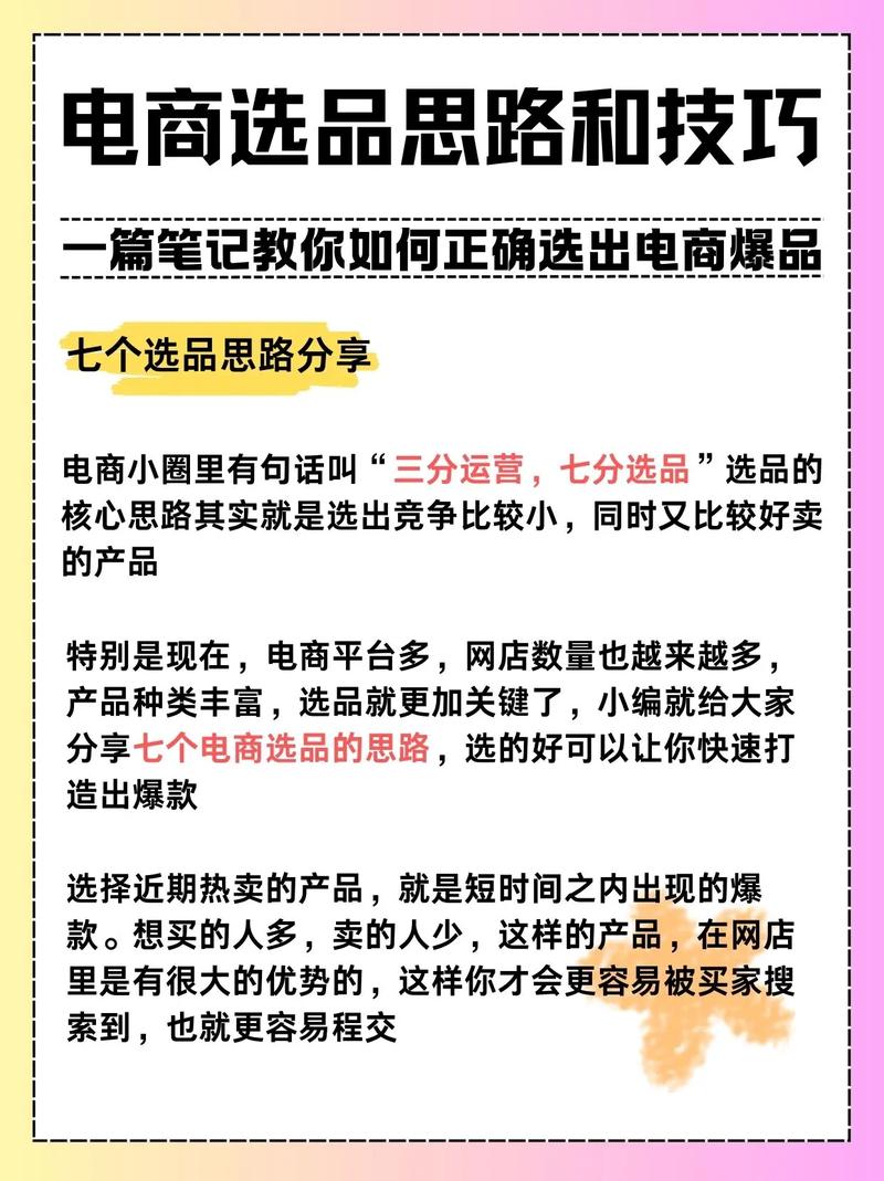 内容电商创作者手写选品判断笔记