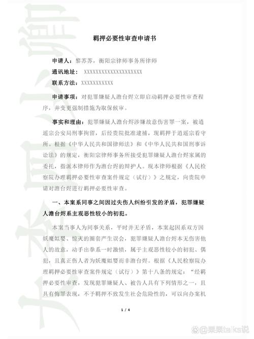 检察官查阅案卷羁押必要性审查