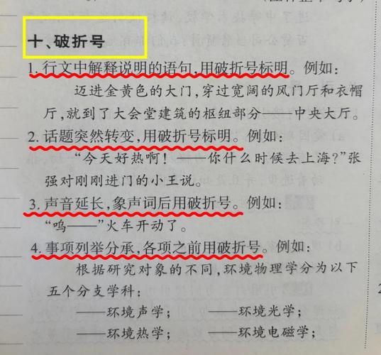 最容易丢分的三类破折号误用