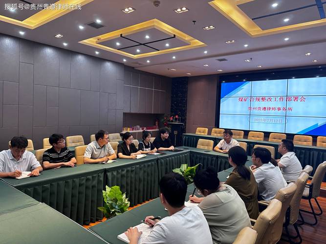 公司法律顾问律所企业合规整改会议现场