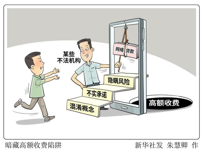 收费乱象和常见骗局