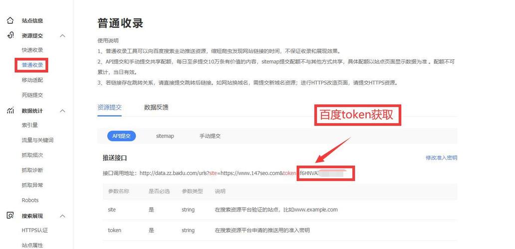 百度搜索资源平台站点地图提交页面截图