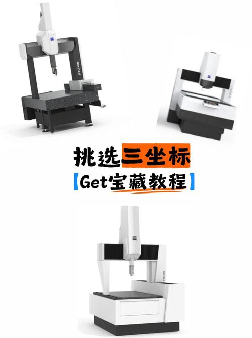 新手怎么选适合自己的三坐标测量方案