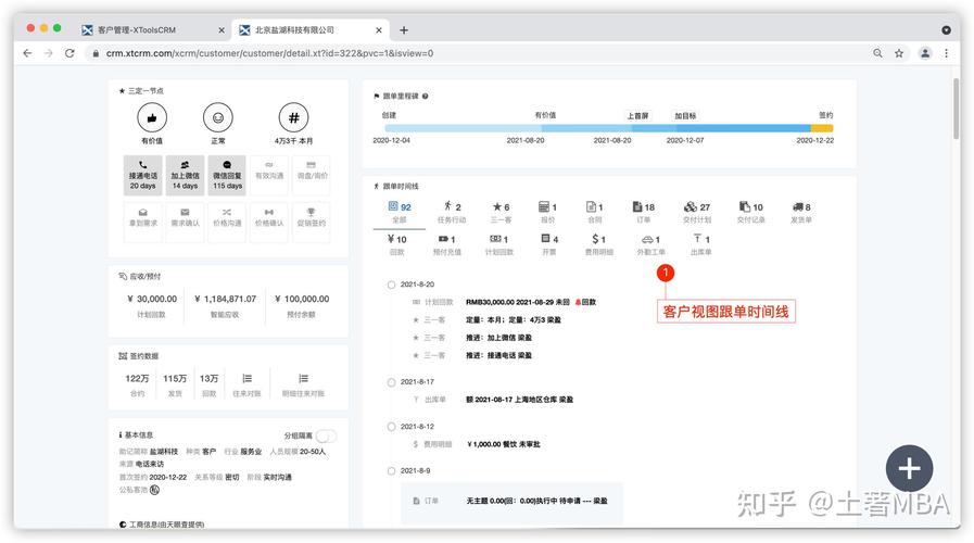 大客户销售跟进节点信息录入界面截图