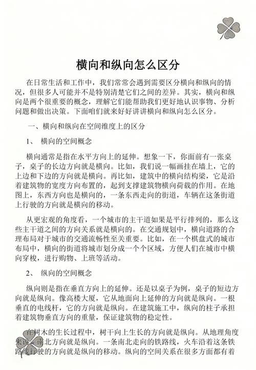 纵向自我对比与横向对比的区别图解