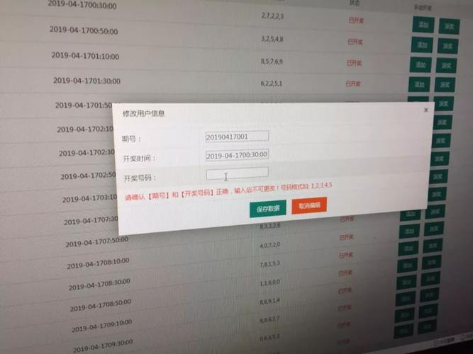 网络赌博后台赔率操控界面截图