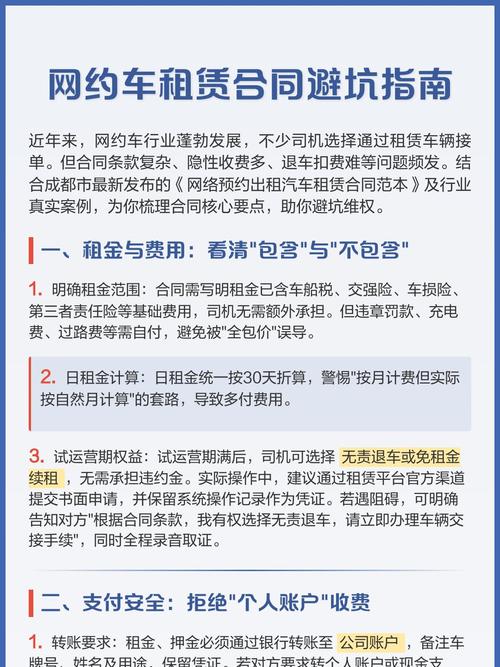 网约车租赁协议合规陷阱标注