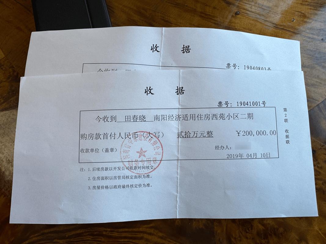 房产交易手写皱巴巴收款收据
