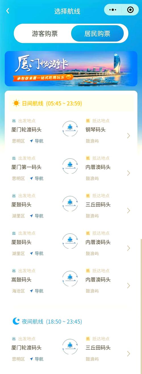 鼓浪屿船票预约界面