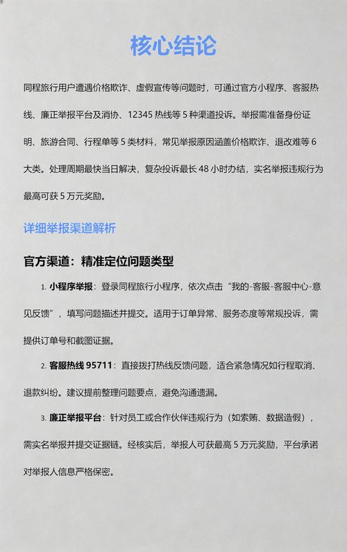 举报奖励维权所需材料清单图