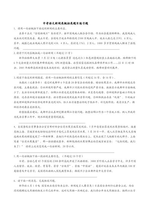 初中语文试卷新闻文体特征考题页