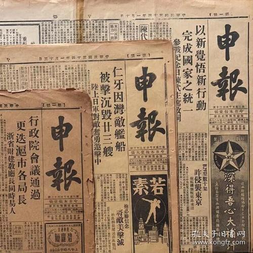 民国申报抚养费纠纷案件旧报纸版面