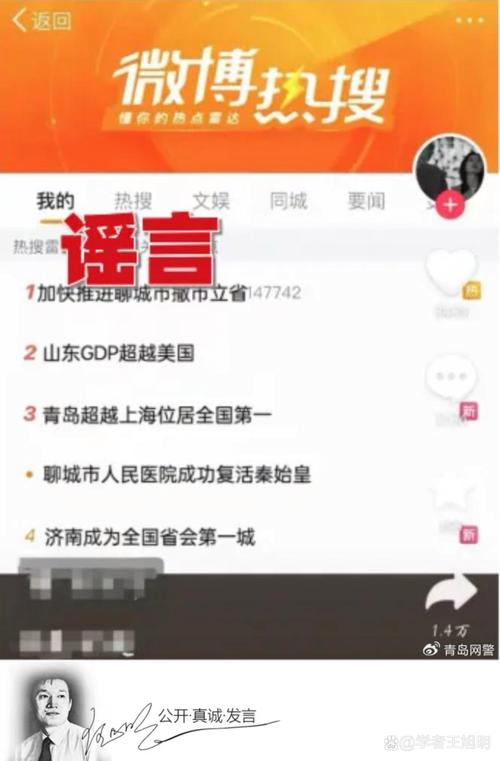 虚假信息标注伪媒体来源的截图示例