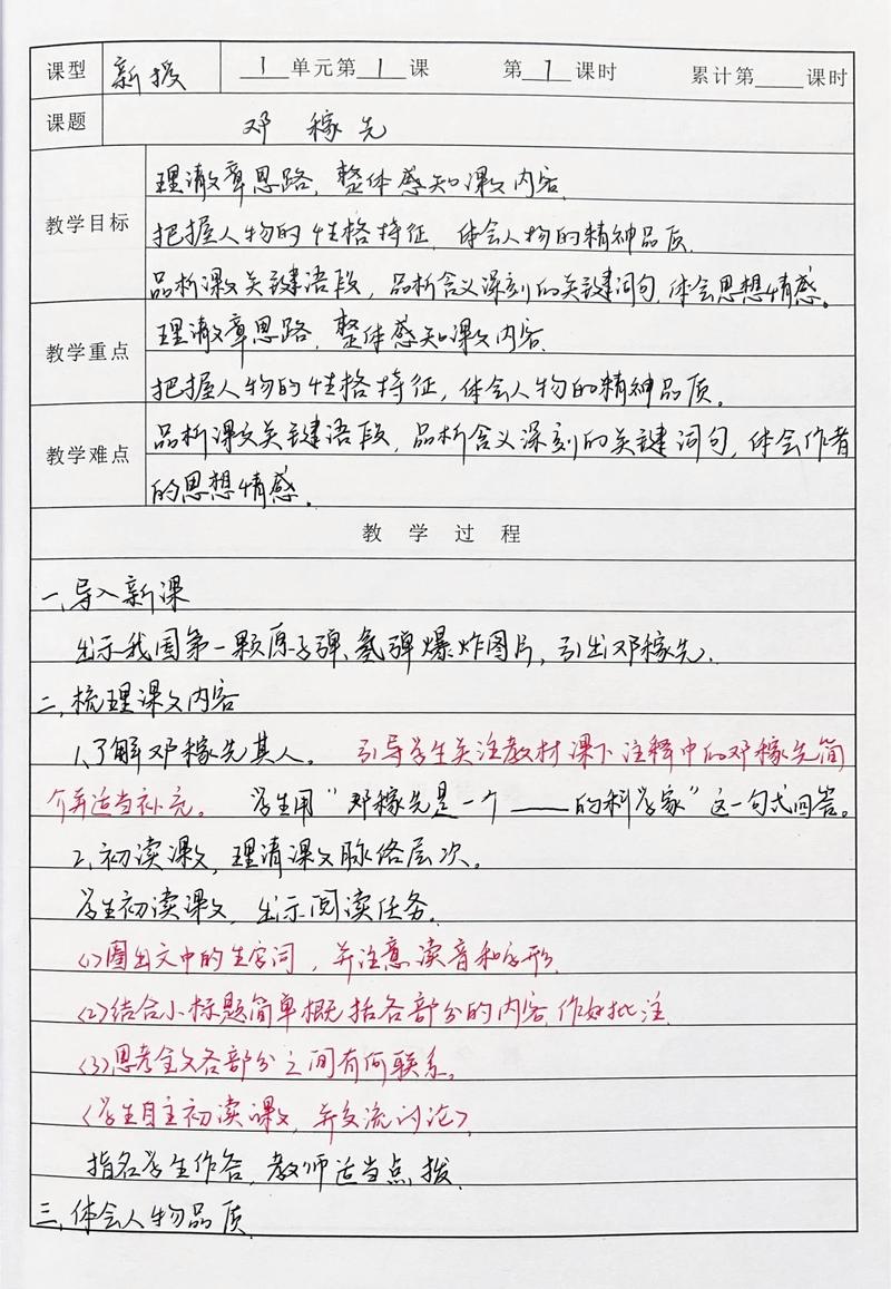 初中语文大单元教学备课手写草稿