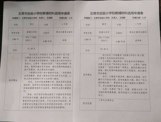 小学门口公示栏张贴的教辅管理政策通知与选用目录