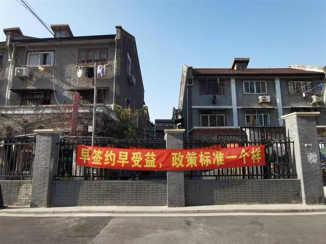 上海黄浦区旧改地块拆迁横幅与居民楼