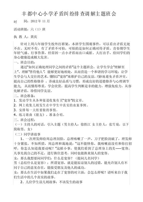 小学班会角色扮演冲突解决活动