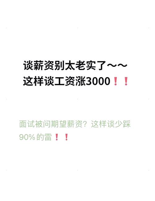 谈薪的时候，你不好意思开口的，最后都亏了