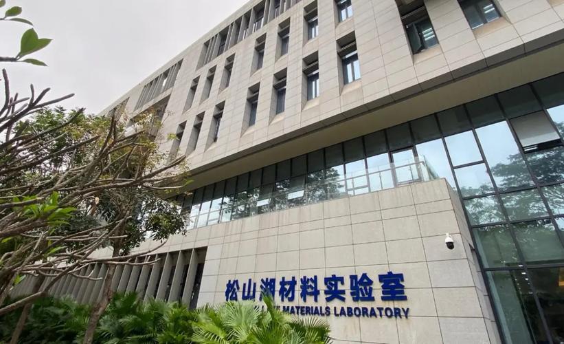 松山湖材料实验室开放测试平台实景图