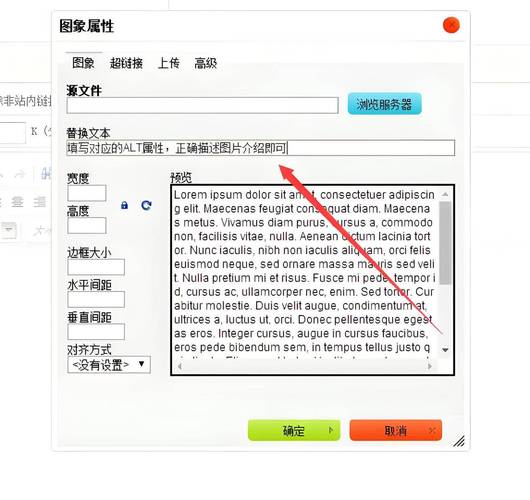 网站后台图片ALT属性填写界面截图