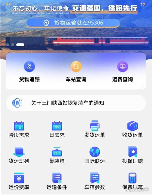 95306铁路货运平台货损索赔申请页面截图