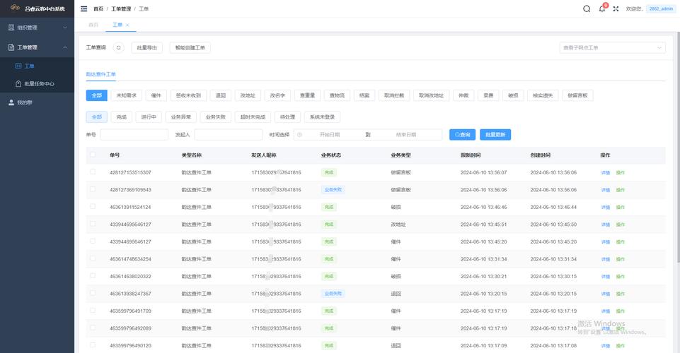 物流异常件机器学习筛选工作界面图