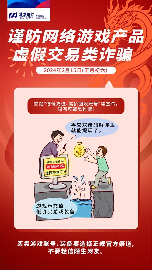 网络交易欺诈销售宣传页示例图