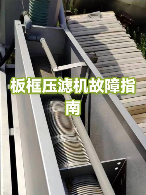 板框压滤机车间裂滤板故障实拍