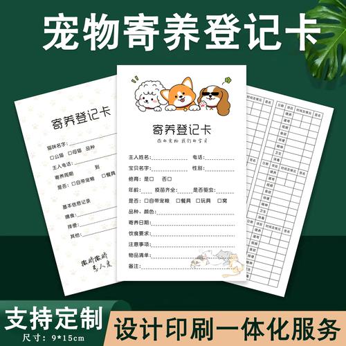 宠物寄养前健康检查流程记录单