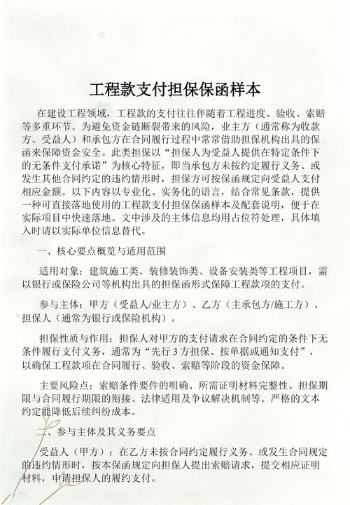 建设工程工程款支付担保保单原件