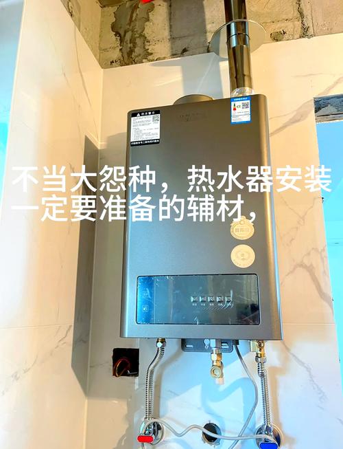 燃气热水器安装所需辅材清单