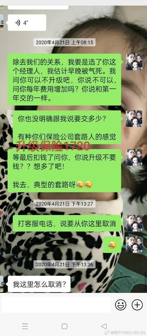 普通人买保险被坑后悔聊天记录